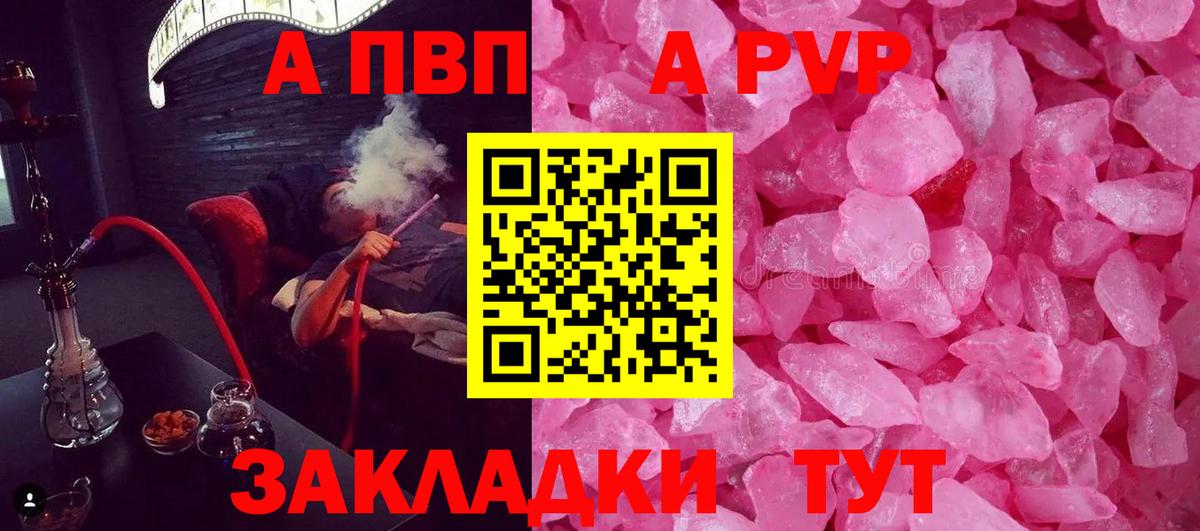 Альфа ПВП кристаллы  Вход с VPN  A PVP Crystall  Махачкала  А ПВП кристаллы 