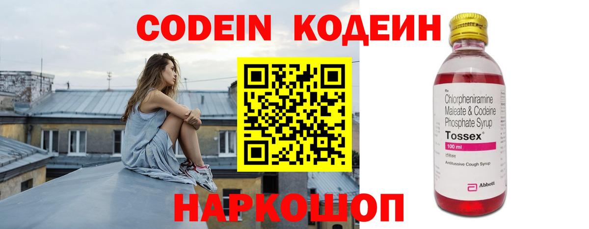Махачкала  Codein напиток Lean (лин)  Вход с VPN  Кодеин Purple Drank 