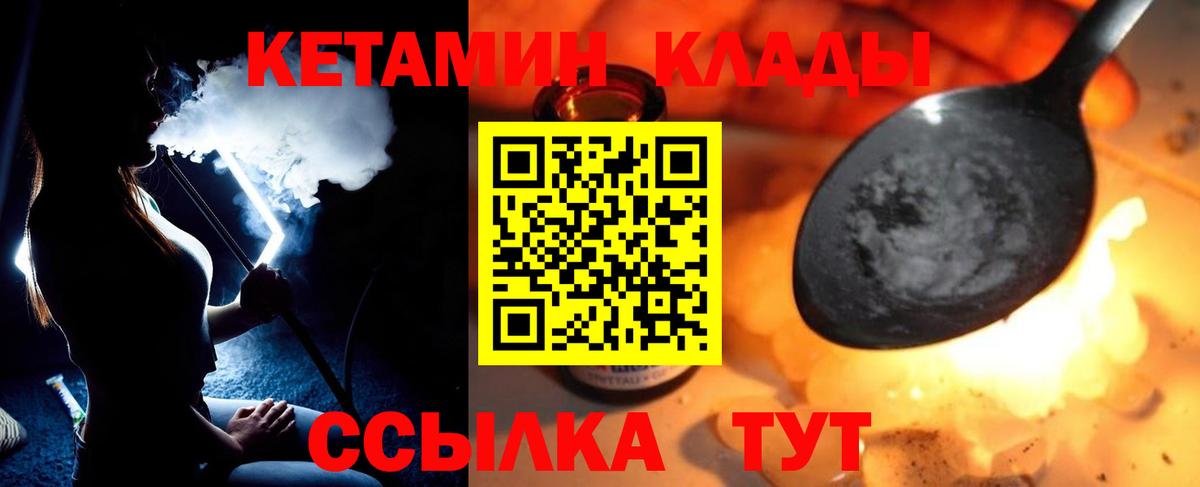 Кетамин ketamine  Вход с VPN  Махачкала 