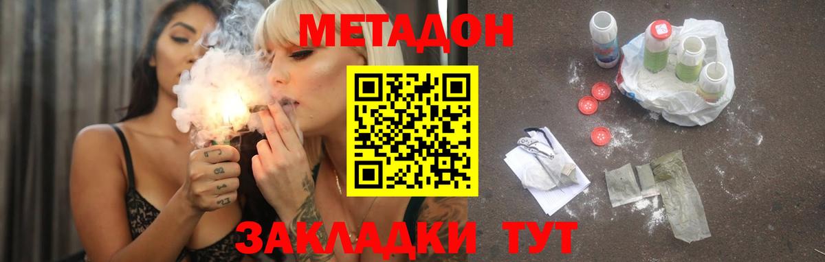 МЕТАДОН мёд Махачкала